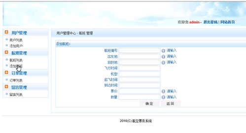 ASP.NET航空票務(wù)管理系統(tǒng)的設(shè)計(jì)與實(shí)現(xiàn)——基于VS與SQL Server的Web開(kāi)發(fā)實(shí)踐